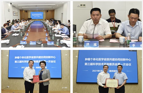 腫瘤個(gè)體化醫(yī)學(xué)省部共建協(xié)同創(chuàng)新中心第三屆科學(xué)技術(shù)咨詢委員會(huì)第一次會(huì)議在我校順利召開(kāi)